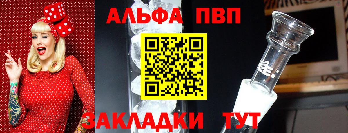 А ПВП кристаллы  Alfa_PVP  Вход с VPN  Горно-Алтайск  Alpha-PVP VHQ 