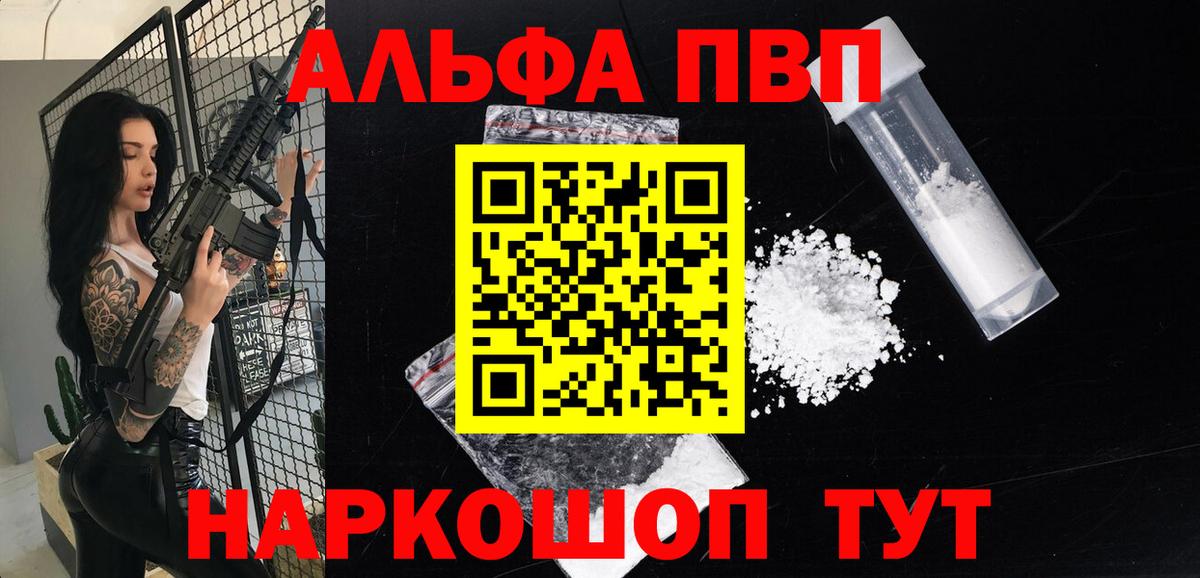 A-PVP Соль Горно-Алтайск