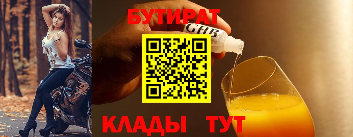 БУТИРАТ жидкий экстази  Вход с VPN  Горно-Алтайск 