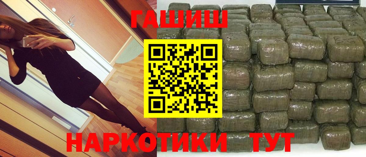 Гашиш 40% ТГК  Вход с VPN  ГАШИШ Изолятор  Горно-Алтайск 