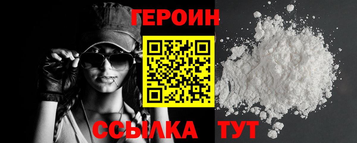 Героин хмурый Горно-Алтайск