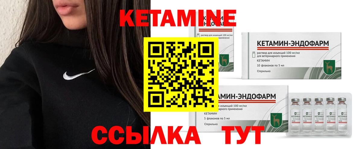 Горно-Алтайск  Кетамин VHQ  Вход с VPN 