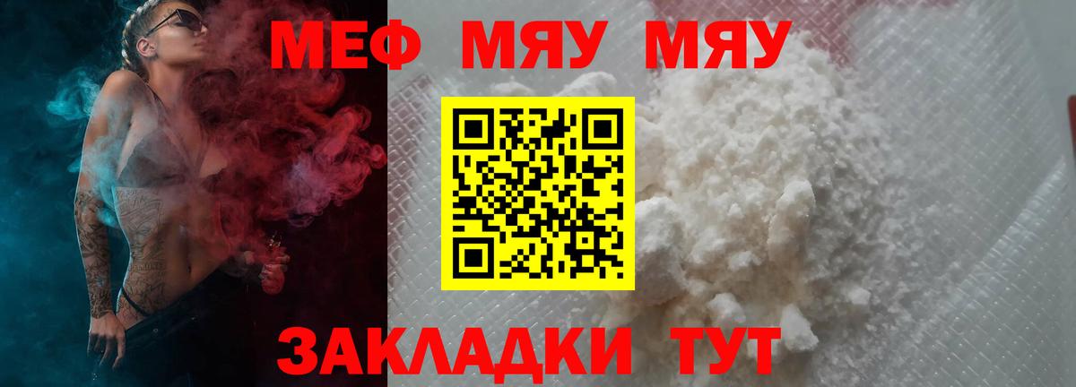 Горно-Алтайск  МЕФ 4 MMC  МЯУ-МЯУ  Меф  Вход с VPN 