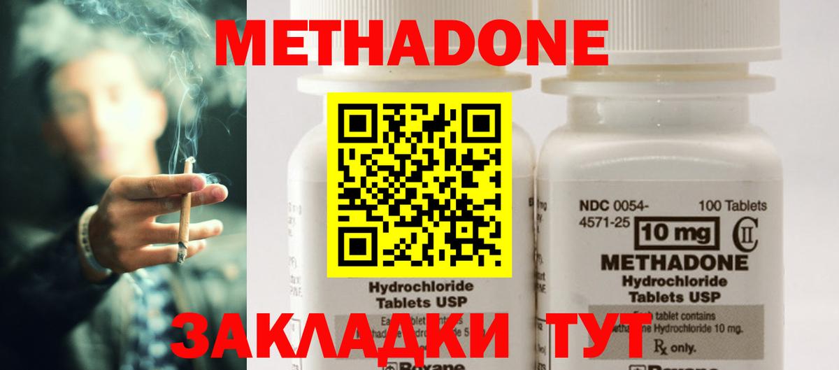 Метадон кристалл Горно-Алтайск