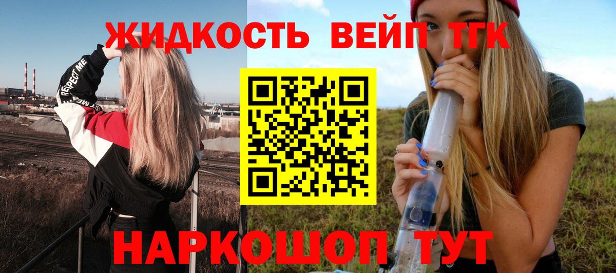 ТГК вейп с тгк Горно-Алтайск